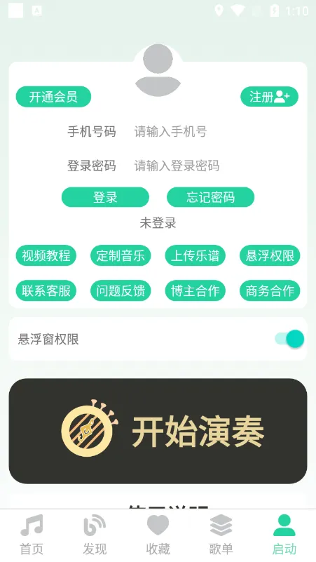 爱光遇弹琴(光遇练琴助手)v1.0.0 手机版截图1