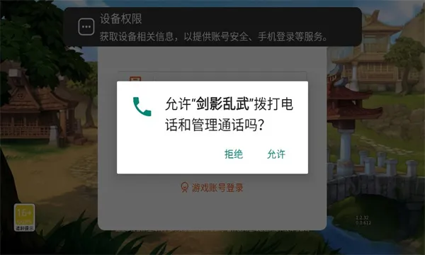 剑影乱武2025下载安装截图1