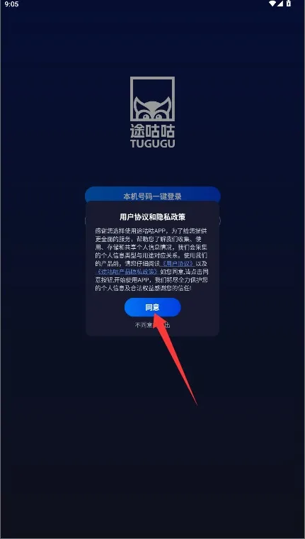 途咕咕安卓版手机版 途咕咕安卓版手机版