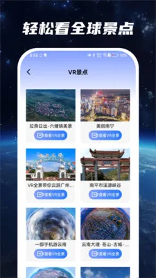 星云地球安卓版手机版截图0