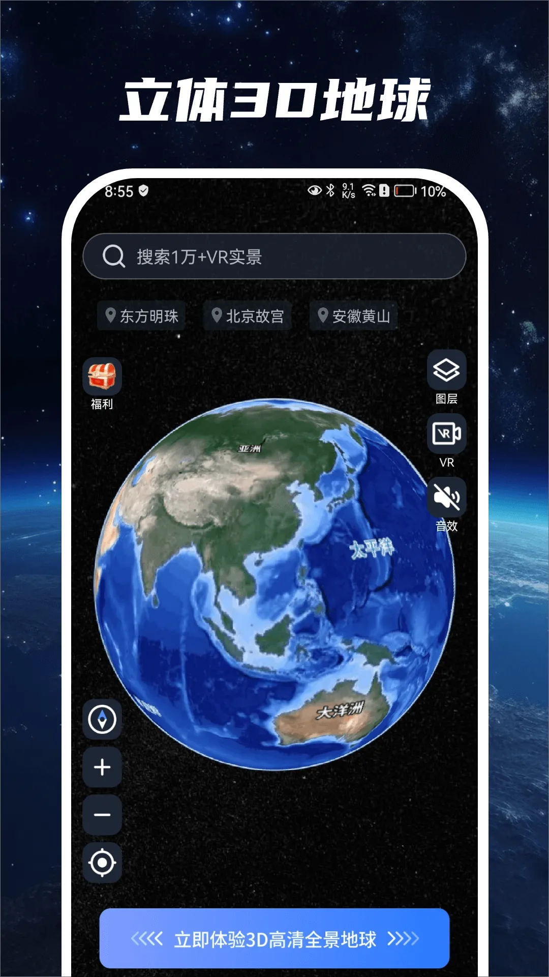 星云地球安卓版手机版截图1