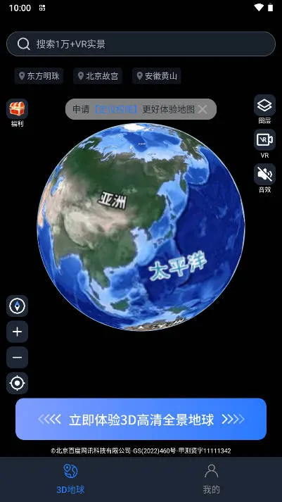 星云地球安卓版手机版截图3