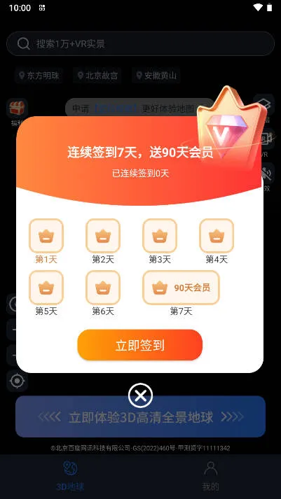 星云地球安卓版手机版截图2