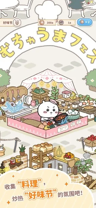 Chiikawa Pocket(萌系养成游戏)截图3