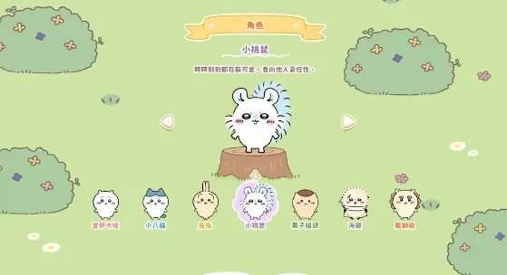 Chiikawa Pocket(萌系养成游戏) Chiikawa Pocket(萌系养成游戏)