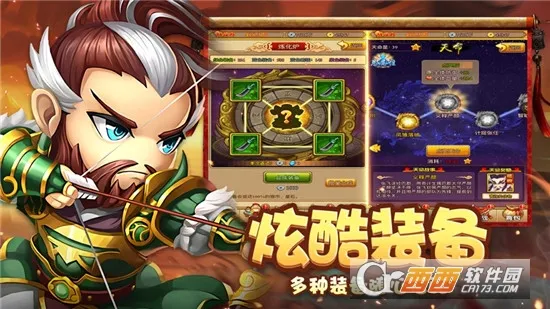 全明星塔防(三国塔防手游)截图1