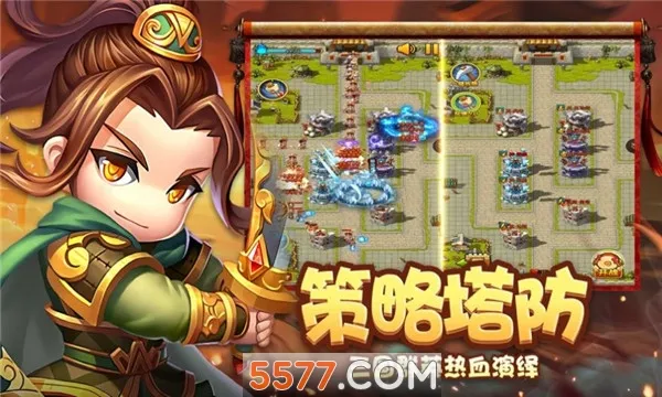 全明星塔防(三国塔防手游)截图0