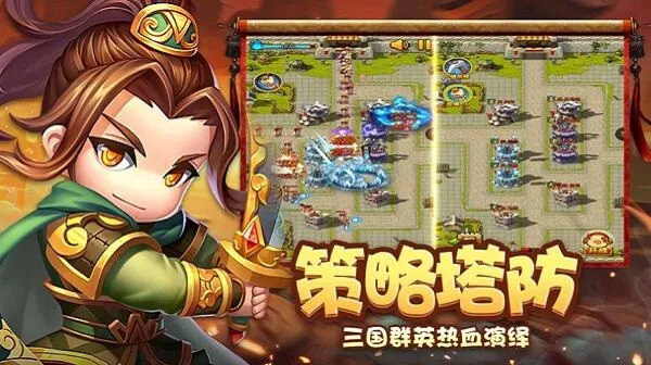 全明星塔防(三国塔防手游) 全明星塔防(三国塔防手游)