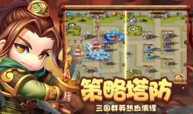 全明星塔防(三国塔防手游) 全明星塔防(三国塔防手游)