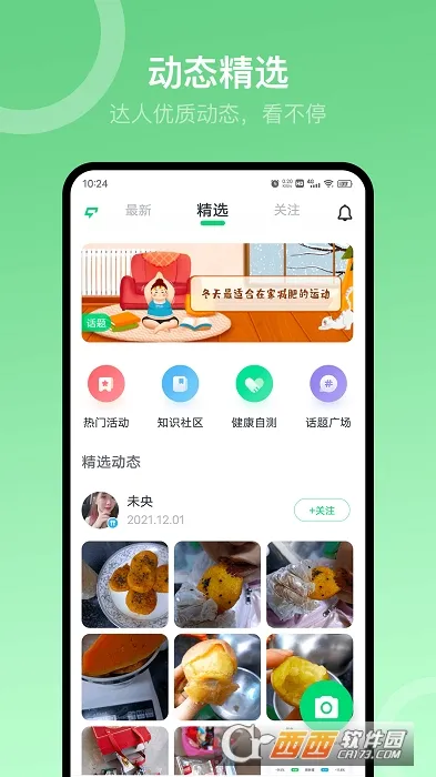 Sunri(健康管理软件)截图0