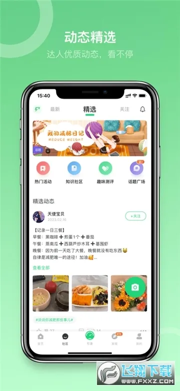 Sunri(健康管理软件)截图1