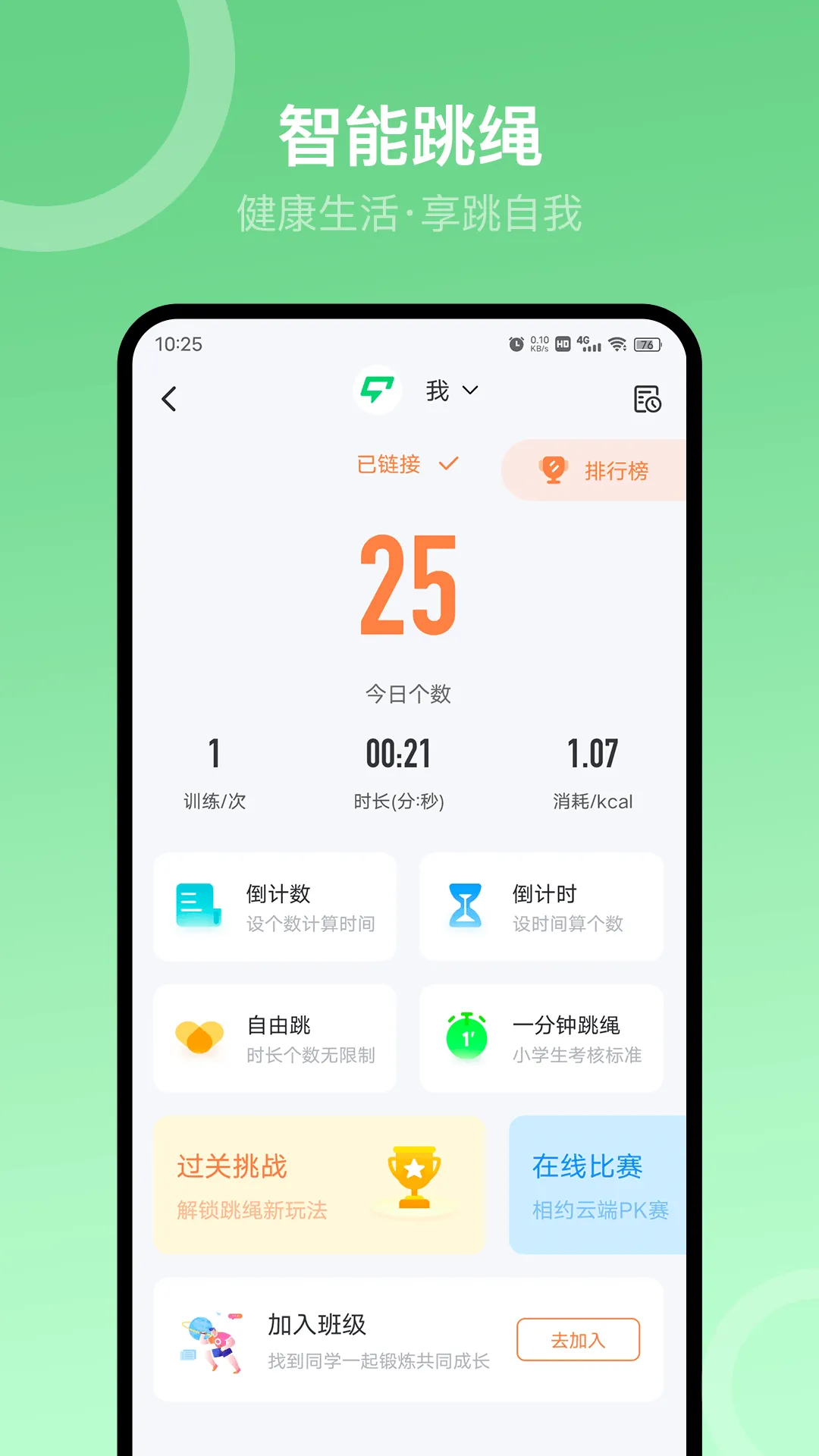 Sunri(健康管理软件)截图2