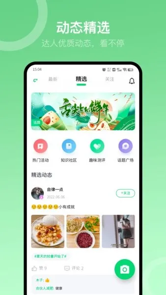 Sunri(健康管理软件)截图4