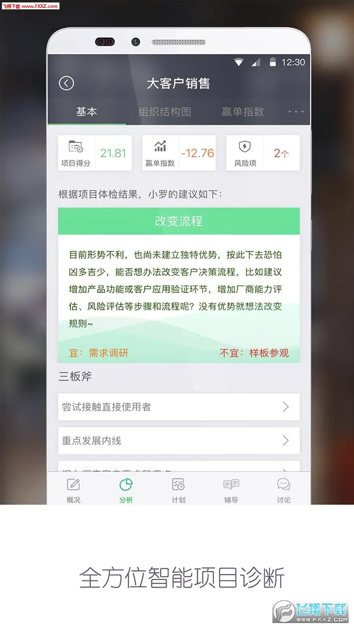 赢单罗盘(销售项目分析)v3.2.6.1 手机版截图0