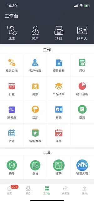 赢单罗盘(销售项目分析)v3.2.6.1 手机版截图3