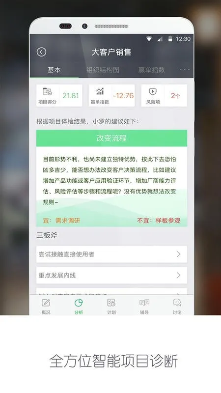 赢单罗盘(销售项目分析)v3.2.6.1 手机版截图4