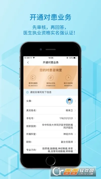 ҽ(ҽѧƽ̨)v5.2.0 ٷͼ0