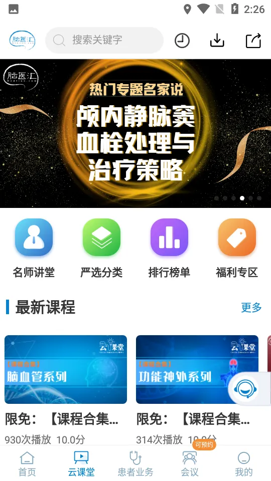 ҽ(ҽѧƽ̨)v5.2.0 ٷͼ2