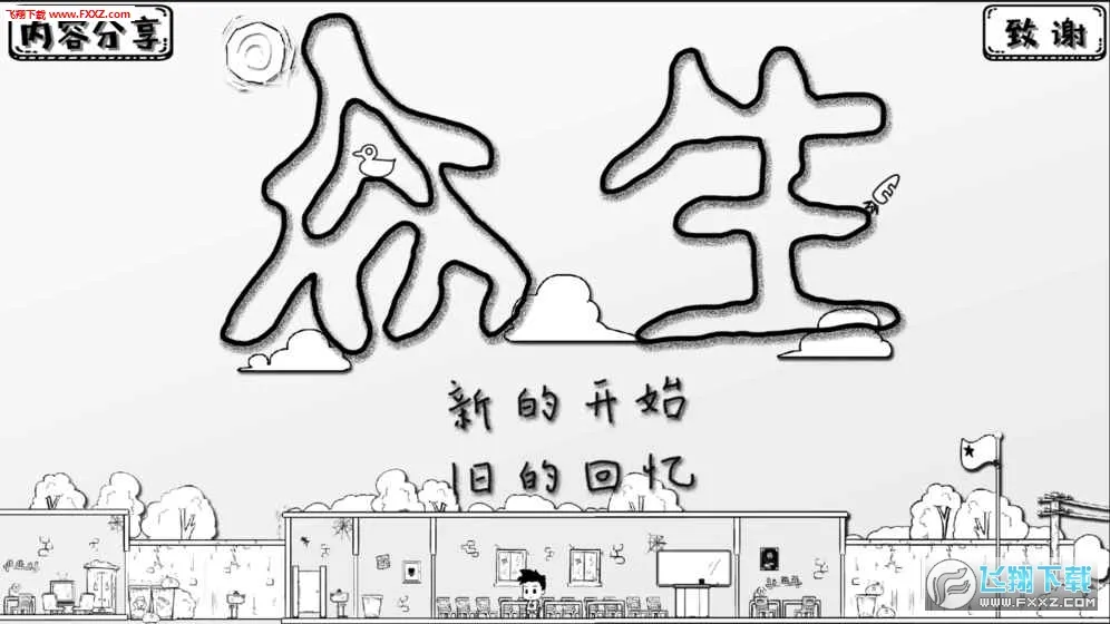 众生游(模拟人生游戏)截图1