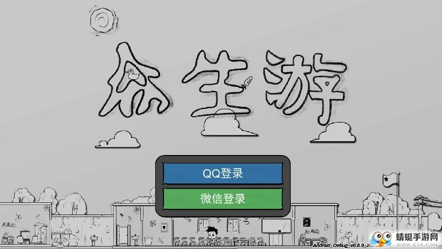 众生游(模拟人生游戏) 众生游(模拟人生游戏)