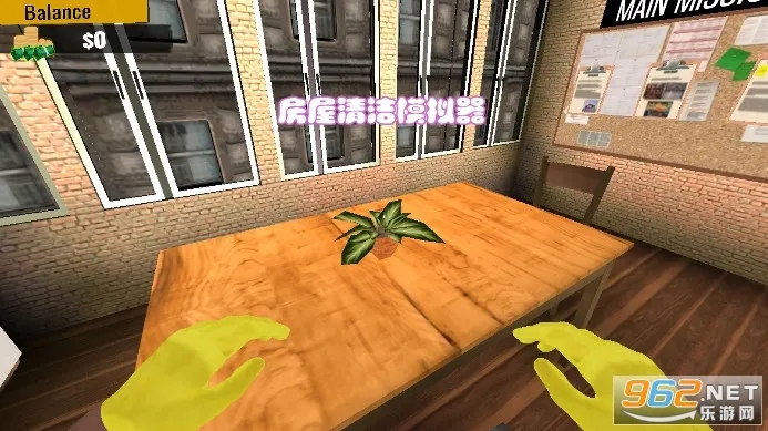房屋清洁模拟器2025官方最新版本 房屋清洁模拟器2025官方最新版本