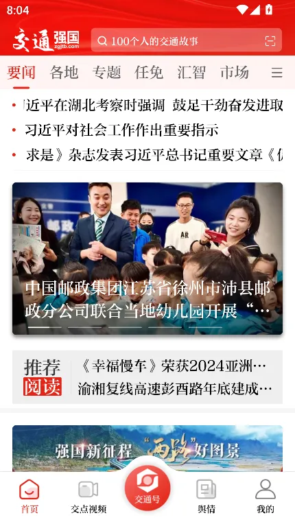 交通强国2025下载安装v4.5.1 免费版截图1