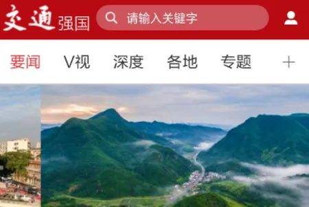 交通强国2025下载安装 交通强国2025下载安装