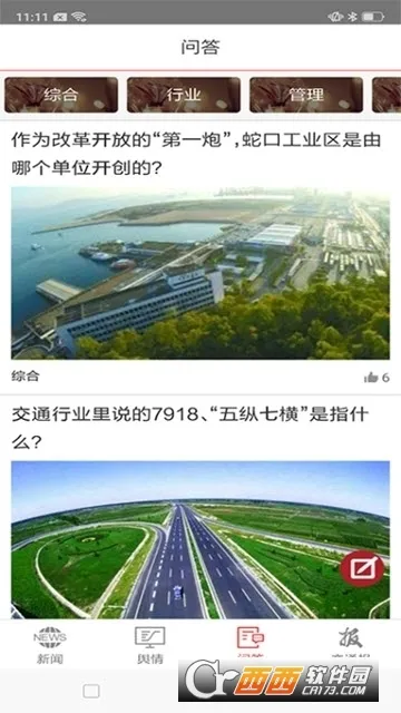 交通强国2025下载安装v4.5.1 免费版截图0