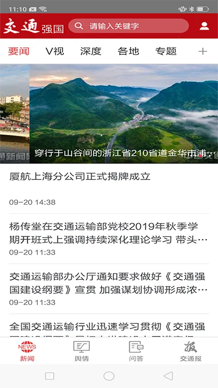 交通强国2025下载安装v4.5.1 免费版截图3