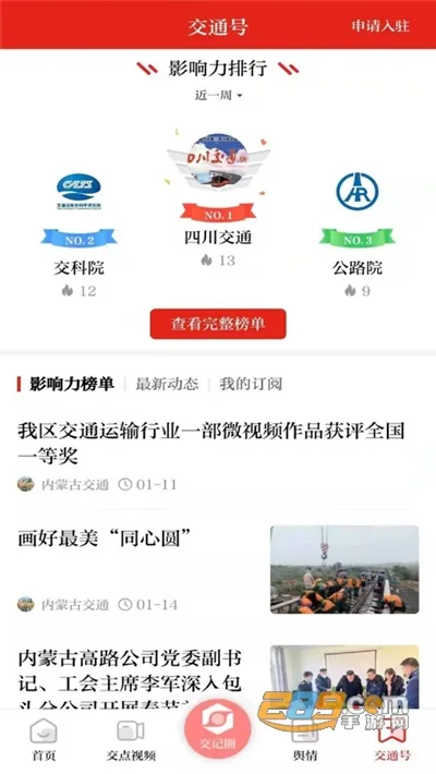 交通强国2025下载安装 交通强国2025下载安装