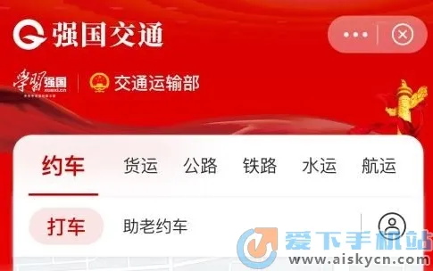 交通强国2025下载安装 交通强国2025下载安装