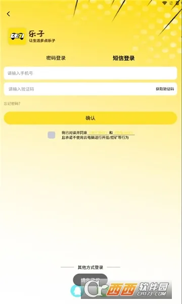 乐子云游(云游戏平台)截图0