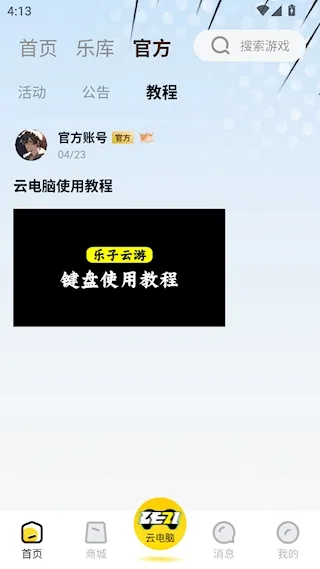 乐子云游(云游戏平台) 乐子云游(云游戏平台)