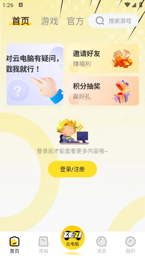 乐子云游(云游戏平台)截图4