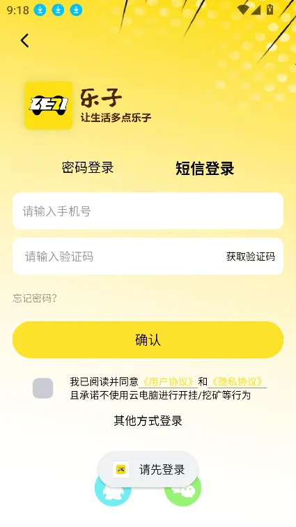 乐子云游(云游戏平台)截图3
