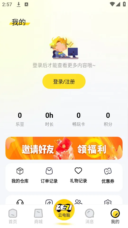 乐子云游(云游戏平台)截图2