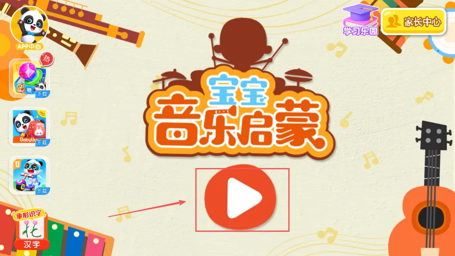 宝宝音乐启蒙安卓版手机版 宝宝音乐启蒙安卓版手机版