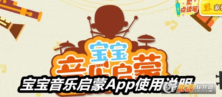 宝宝音乐启蒙安卓版手机版 宝宝音乐启蒙安卓版手机版