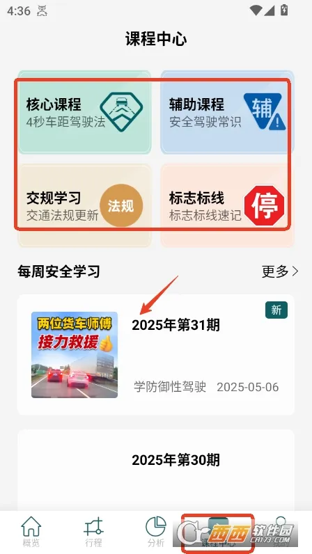 勒夫安驾2025官方正版截图1