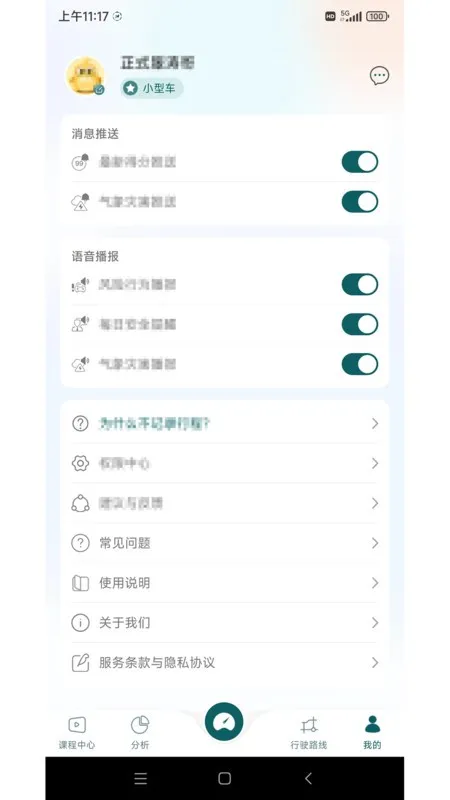 勒夫安驾2025官方正版截图4