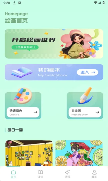 百漫谷绘画安卓版手机版 百漫谷绘画安卓版手机版