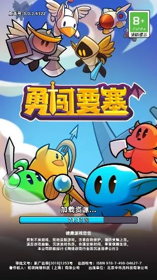 勇闯要塞安卓版手机版 勇闯要塞安卓版手机版