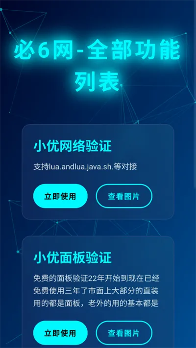 小优工具箱最新手机版截图4