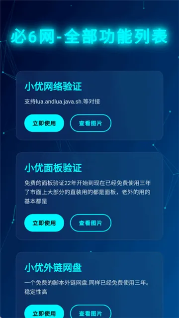 小优工具箱最新手机版截图2