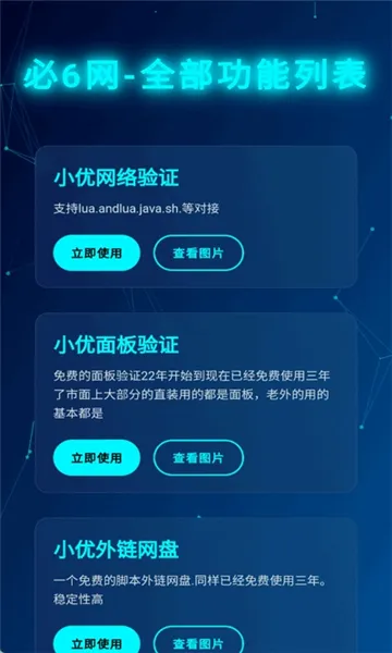 小优工具箱最新手机版截图0