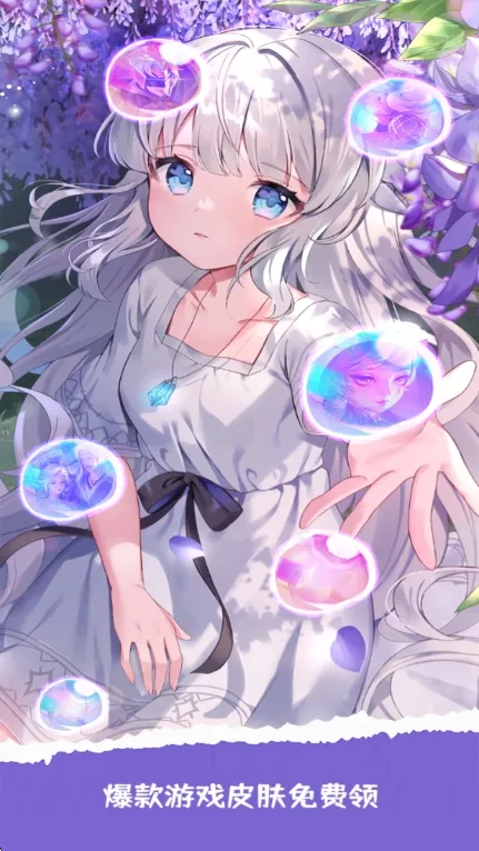 嘎嘎领皮肤(免费领皮肤)截图2