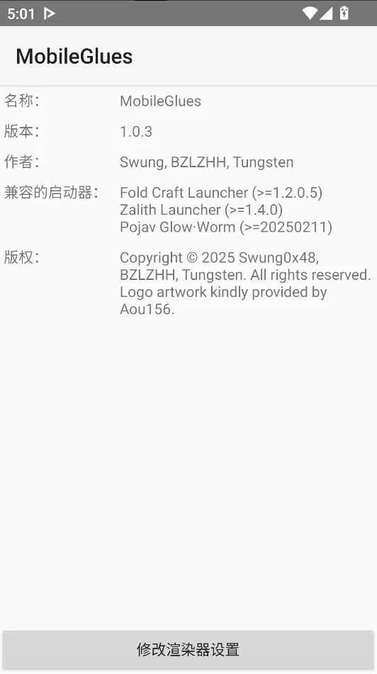 MobileGlues(画质增强软件)截图3