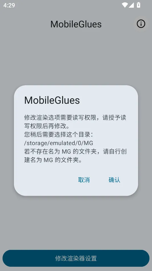 MobileGlues(画质增强软件)截图0
