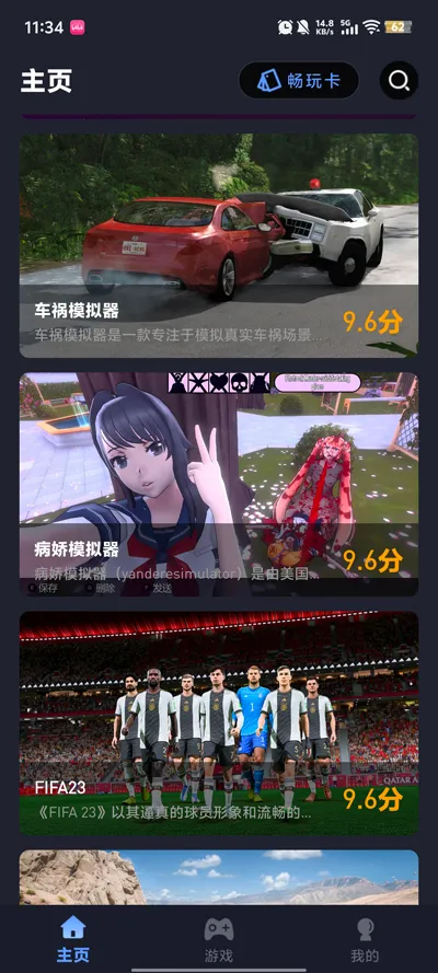 咪兔泛玩(云游戏平台)截图2