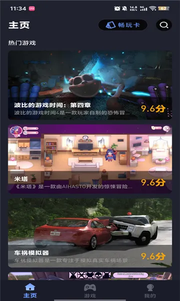 咪兔泛玩(云游戏平台)截图0